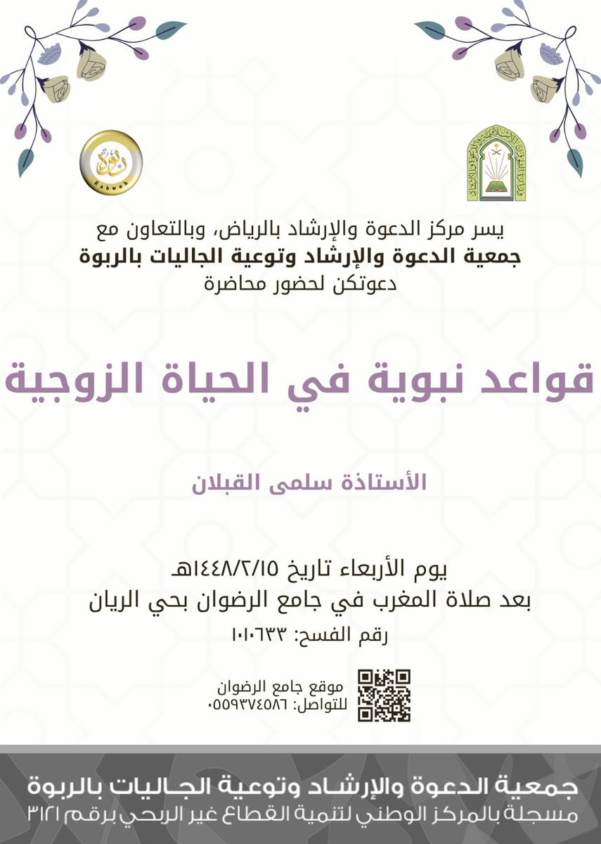 OfficeRabwah's tweet photo. #الربوة #دعوة_الربوة #محاضرات https://t.co/zcTE0zSXCq