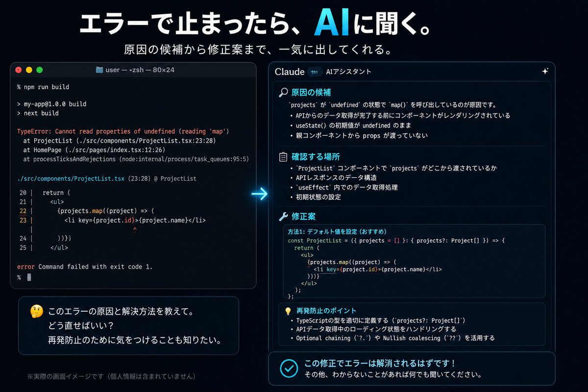 motsu_lab's tweet photo. エラー出た時、
Googleの記事を何個も開くの、やめた。
今はエラー文をそのままAIに投げる。

・原因の候補
・確認する場所
・修正案

ここまで一気に出してくれる。
もちろん全部そのまま信じるわけじゃない。
でも、詰まって止まる時間はほんと減った。 https://t.co/rdLuk3XhQ8