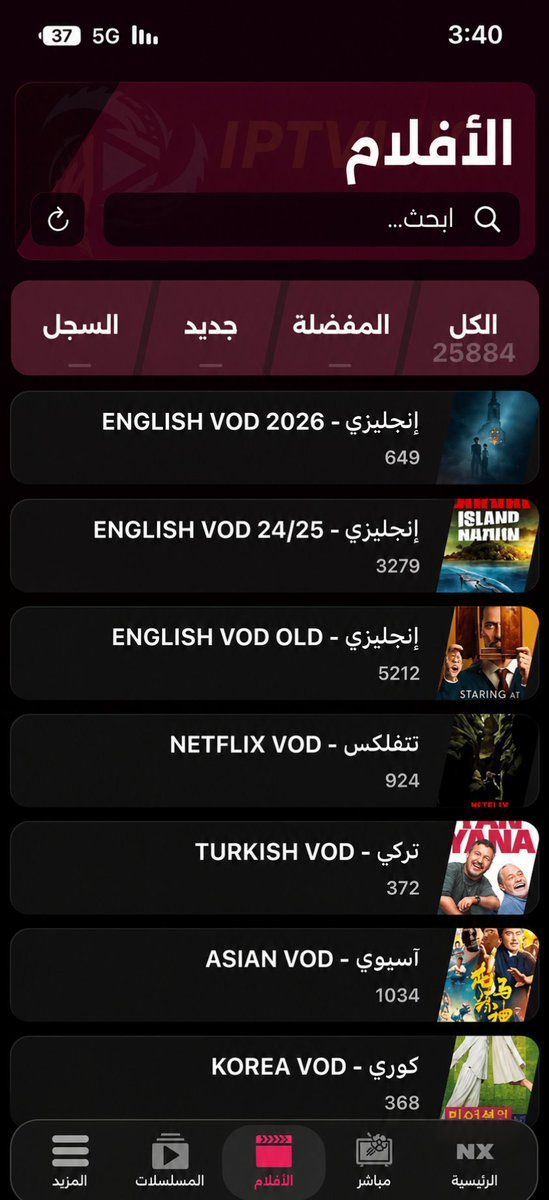 ASJBHR's tweet photo. @NRC6X والله تاريخي سترونج يامشاري هالتطبيق فعلا معجزة لمحبي الأفلام و المسلسلات 🎬

مشترك فيه من زمان ويشتغل ف كل الاجهزة 🫡

 عدد القنوات: 16 الف
 الأفلام: 19الف
المسلسلات : ٩ الاف

اخذته رسمي من هنا للي يبي يفعله👇
⁦https://t.co/F2TmGy7B2a https://t.co/BHrCbJkTpG