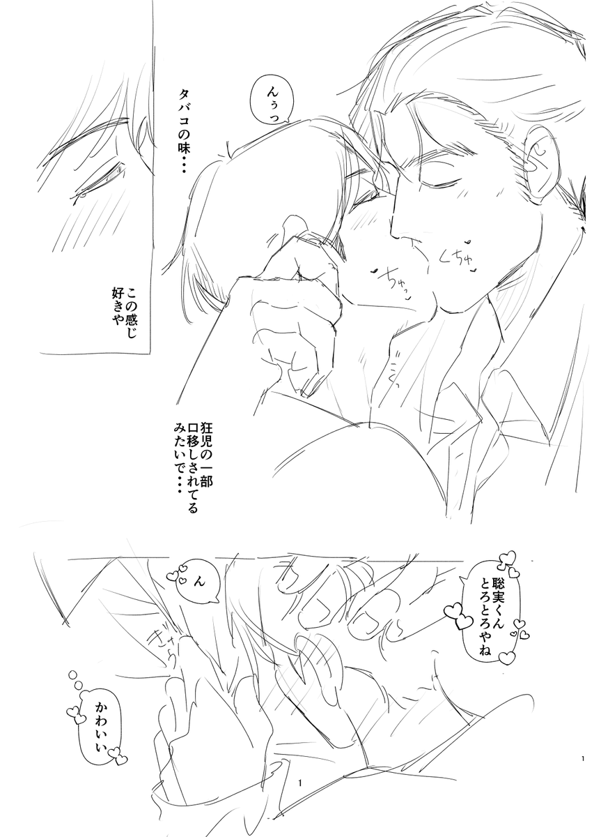 jack_0318's tweet photo. 原稿の合間に…ラフですんません
狂聡　タバコの味 https://t.co/wYQIKh1ooJ