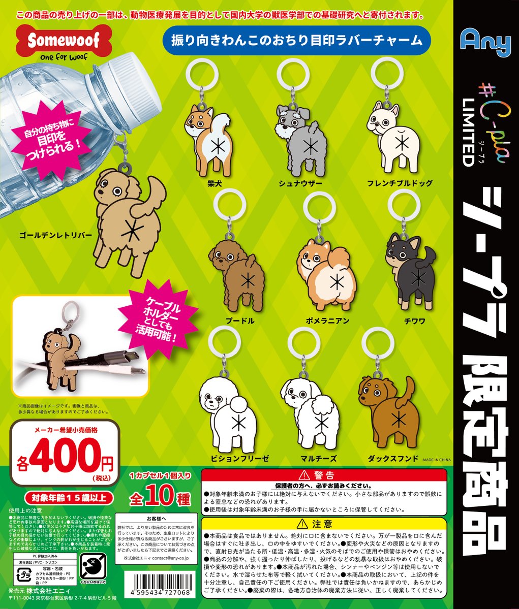 R*0様 ハローキティ 子犬のお散歩 ファスナー チャーム 柴犬 レア 📢# C-pla限定商品✨ 『振り向きわんこのおちり目印ラバーチャーム