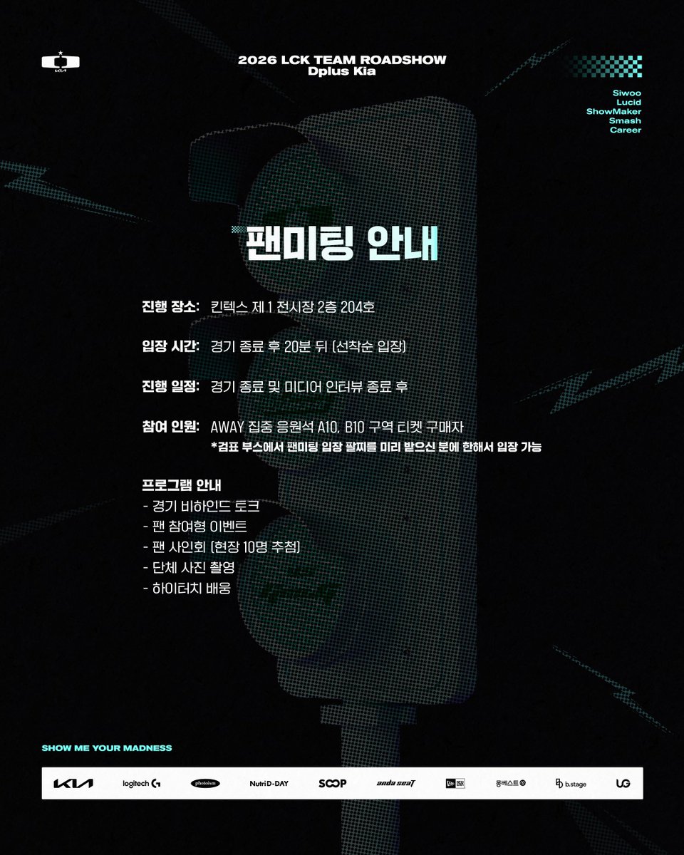DplusKia's tweet photo. 2026 LCK TEAM ROADSHOW 팬미팅 프로그램 안내🎁
📍자세한 사항은 이미지를 확인해 주세요.
 
2026 LCK TEAM ROADSHOW Fan Meet Notice🎁
📍Check out the images for more details.
 
#DplusKia #DKWIN #ShowMeYourMadness https://t.co/lQgCo10sjM