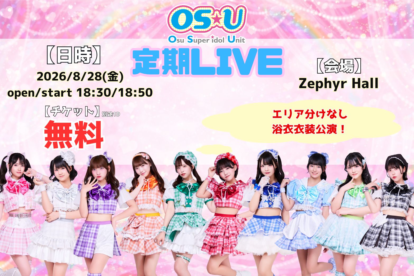 X-এ OS☆U【おーえすゆー】8月15日(土)大型ワンマンライブ開催🔥: 
