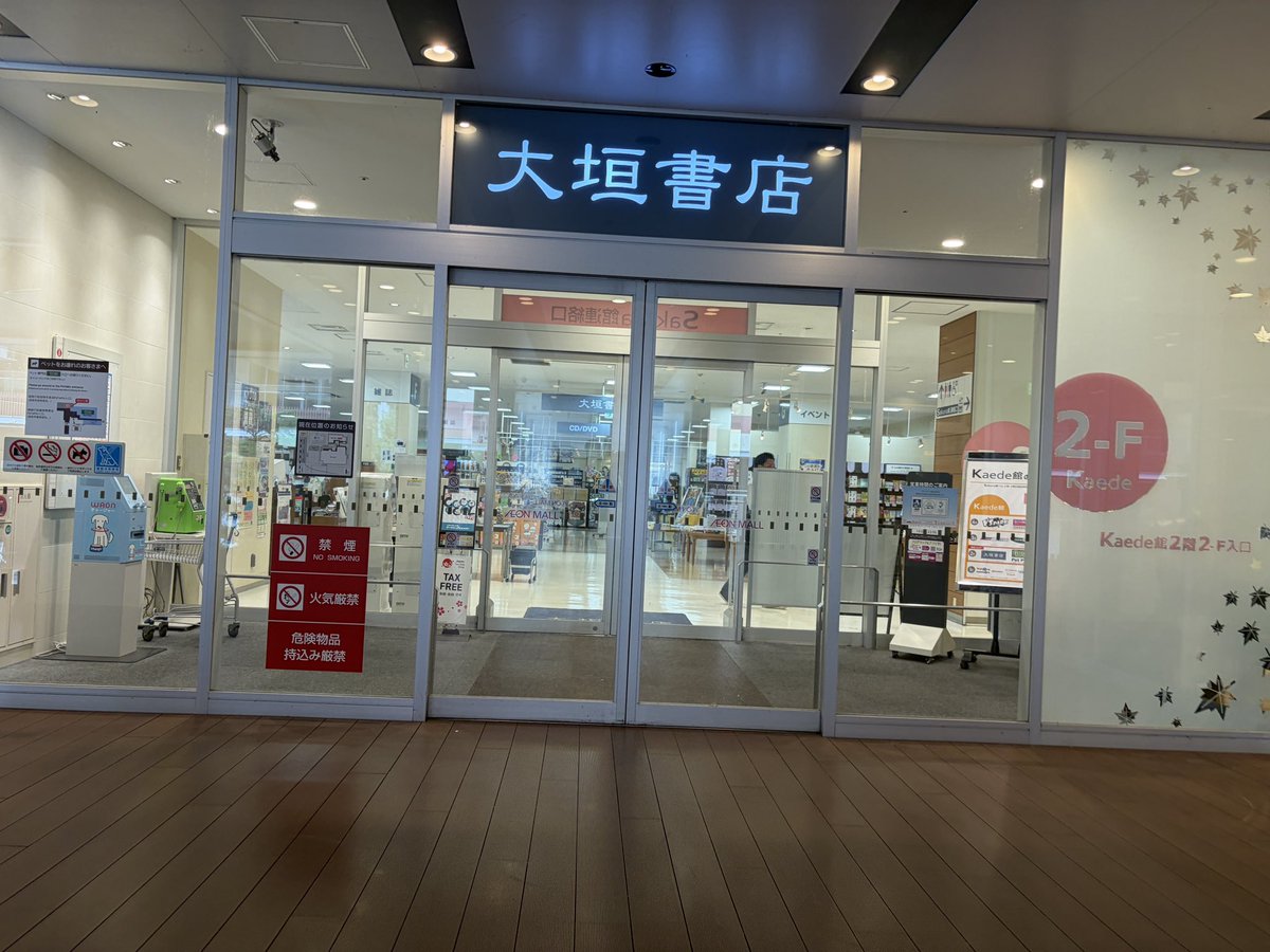 free_style666's tweet photo. 生まれて初めて本屋さんを梯子してきました🥸そして新しい栄養素を仕入れてきたけどまだ倉庫の棚に読んでない本は少し🤏あります
#大垣書店 #読者好きと繋がりたい https://t.co/e3rKS5Snwc