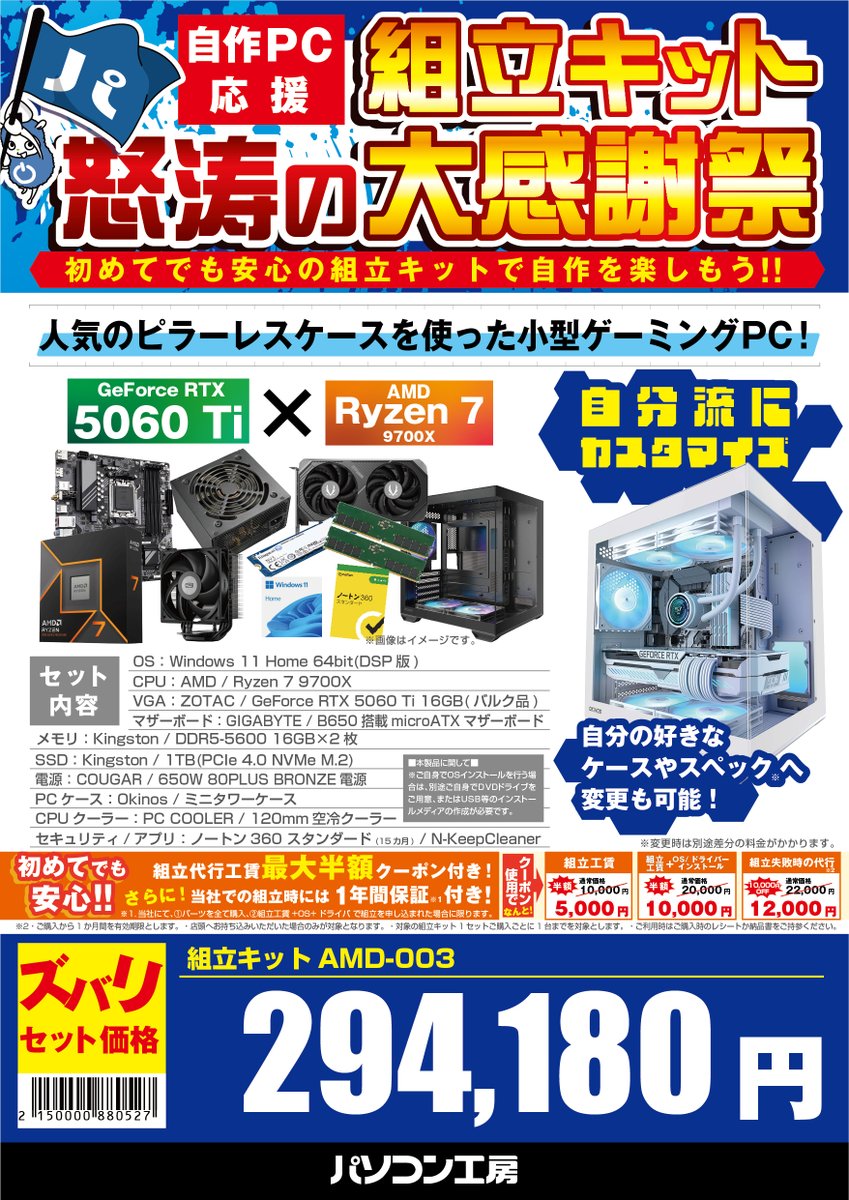 🍉今年の夏休みは自作パソコンを作ろう‼ RTX 5060Ti ／ RTX 5070採用