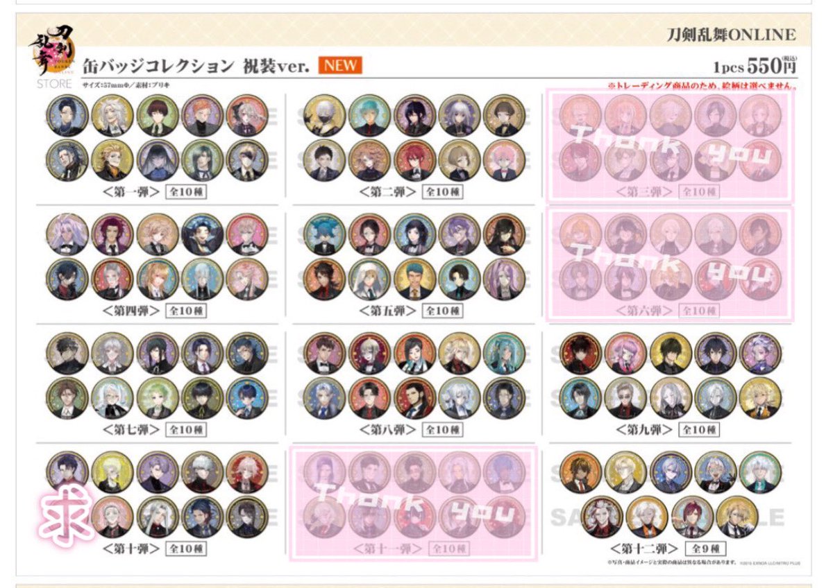 O7__O6's tweet photo. 刀剣乱舞store 缶バッジコレクション 祝装ver. 

求）丸缶 第十弾＞丸缶 十一弾(友人分)
譲）画像

丸十弾/十一弾↔丸/スクエア〇弾の枠交換も可能です

秋葉原初日当選済(~20番)
入場時間の近い方(~200番)＞初日or2日目に現地にて相互協力可能な方

お気軽にお声掛けください🐾 https://t.co/fpnGHZJAhn