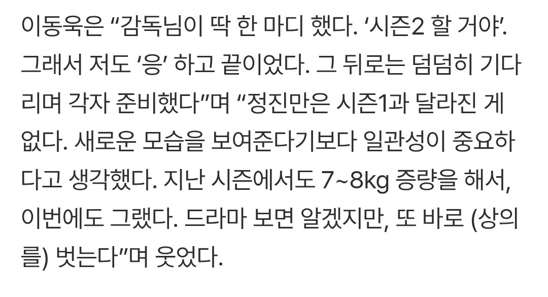 haribxxo's tweet photo. 감독님: 시즌2할게
이동욱: ㅇㅇ

어떤시즌2는..이렇게개쿨하게이뤄진다 이것마저 킬쇼같음 https://t.co/E9uRDKYrF7