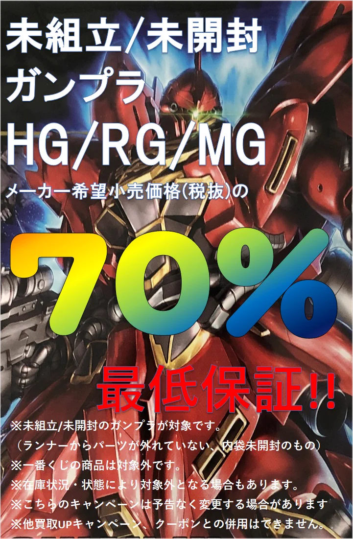 ブックオフ西友鳴海店 公式ホビー・アニメグッズX 🔥ガンプラ強化買取