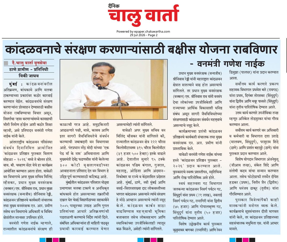 VickyJa23461083's tweet photo. @Info_Thane1 @MahaDGIPR @Thane_Collector @ceozpthane #forest @MahaForest https://t.co/QoHqFRHXcr