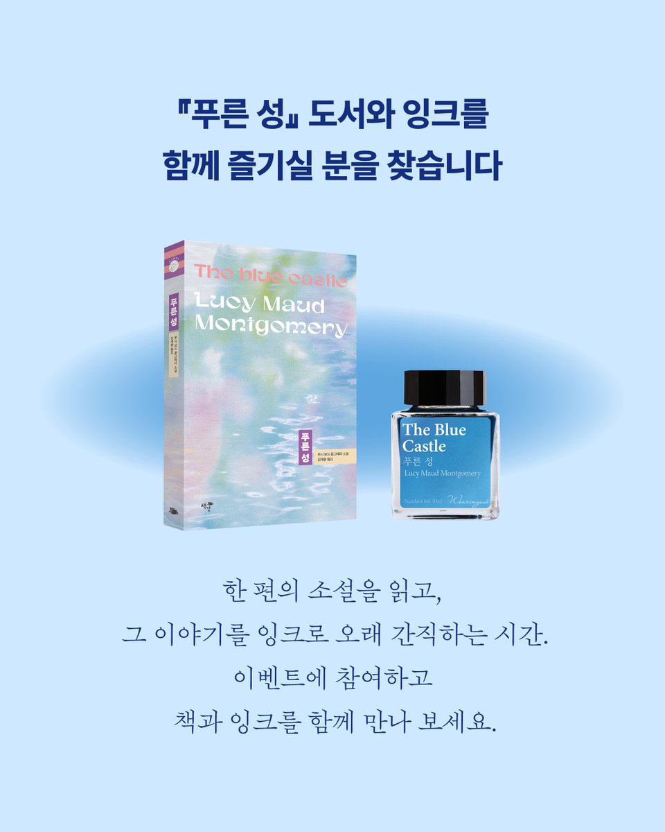 changbiedubook's tweet photo. 📘✒️ 『푸른 성』 출간 기념 이벤트

스스로 인생을 선택하고,
자기 자신을 찾아가는 이야기『푸른 성』을
소설과 잉크로 함께 즐길 수 있는 이벤트를 준비했습니다. 💙

📍참여 방법
✔️ @changbiedubook @wearingeul 팔로우
✔️ 본 게시물 리트윗(RT)

🎁 경품: 『푸른 성』소설과 잉크 (5명)
📅 기간: 7/29 ~ 8/4
📩 발표: 8/5 (개별 DM)