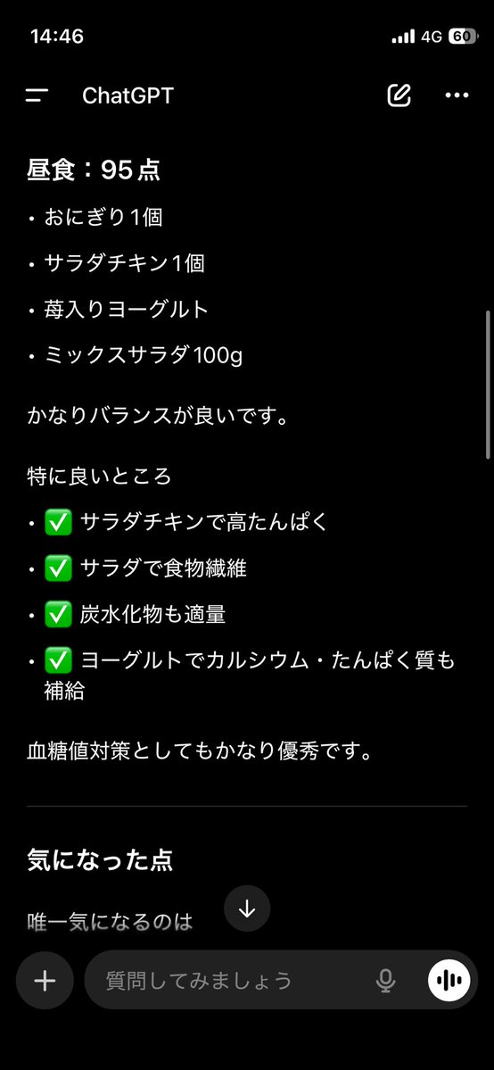 Monoz_Ivory's tweet photo. チャッピーに食事の評価管理してもらってる。
アドバイスもくれるから夜に何作ればいいかとか、何足せばいいかわかるから無料のパーソナル栄養士やね。 https://t.co/8HLfKwnCVE