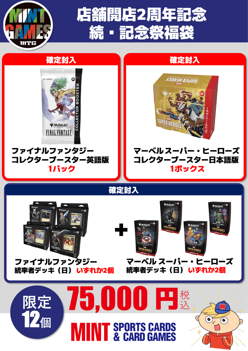 🎯通販でも販売開始🎯】 🎇続・2周年記念福袋🎇 ＜封入内容