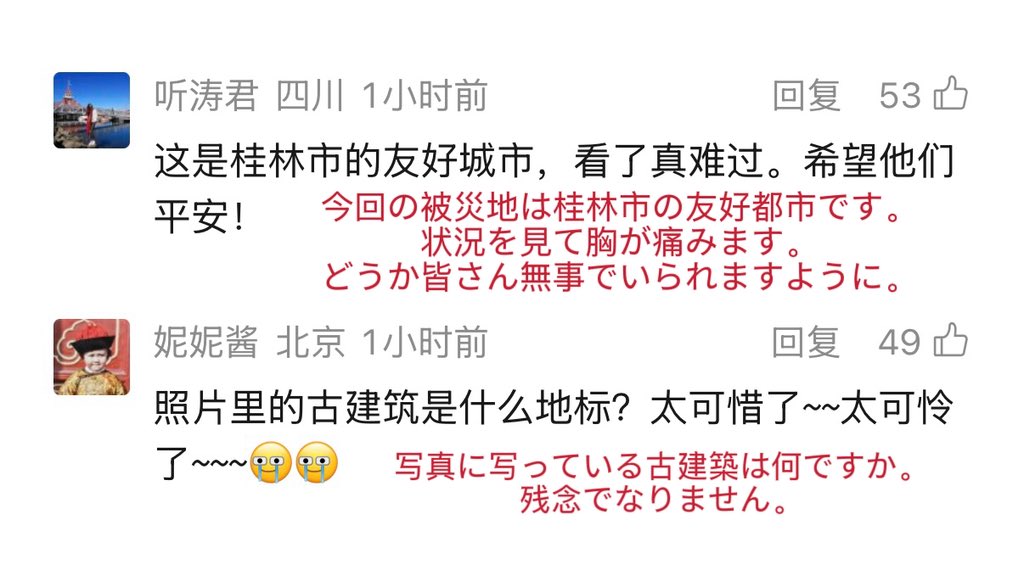 PeopleChina's tweet photo. 昨日、熊本県で起きた地震が中国でも注目を集めています。SNSやメディアで被災地の様子や救助の状況などが報道され、多くの人が関心を寄せ、一刻も早い救助と復興を願って応援のメッセージを残しています。 https://t.co/W4KnizYIIq
