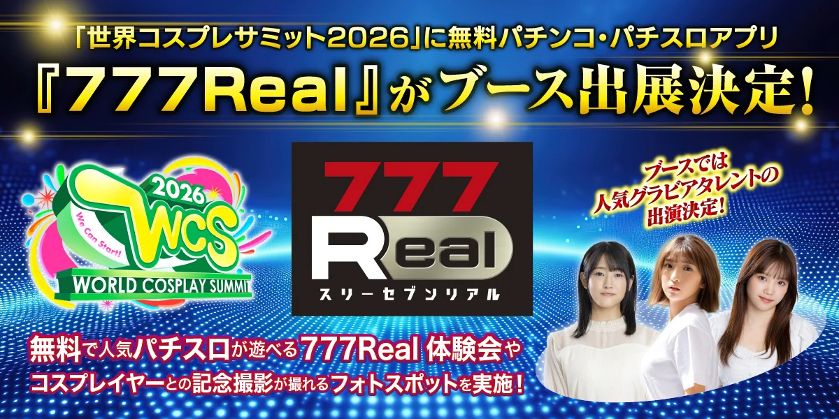 777Real【公式】 on X: 