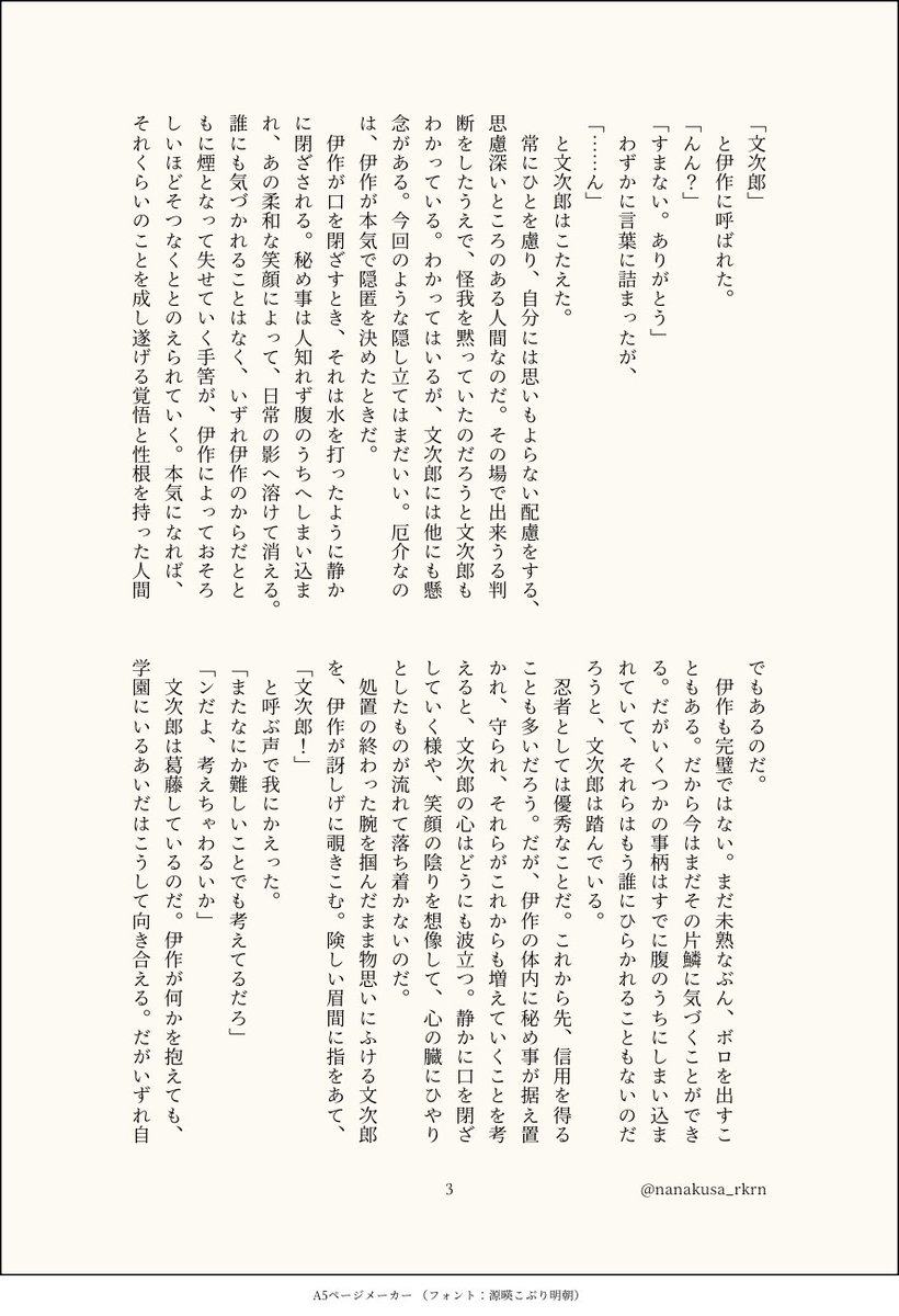 nanakusa_rkrn's tweet photo. 文伊

うそをつく伊となにやら考えてる文の話 https://t.co/8LqRVrPFKV