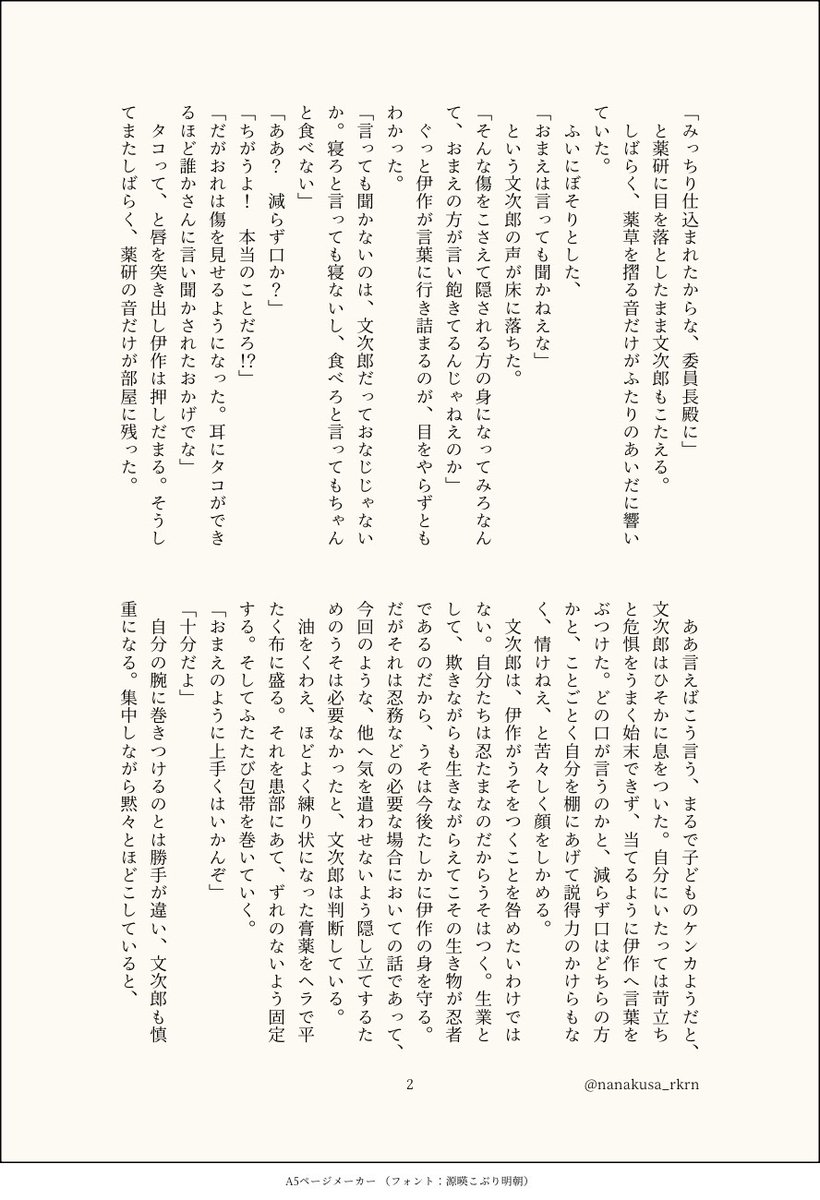 nanakusa_rkrn's tweet photo. 文伊

うそをつく伊となにやら考えてる文の話 https://t.co/8LqRVrPFKV
