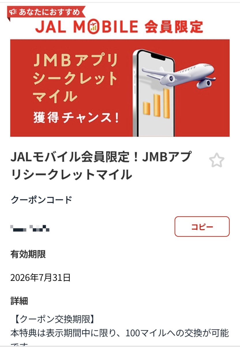 TOTOROKUN2016's tweet photo. JALmobileのシークレットマイル出ています。7/31までですのでお忘れなきように。
登録方法は↓ https://t.co/2kD2VkG3jY
