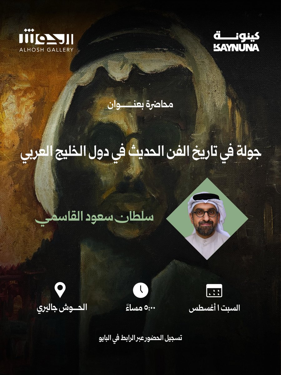 SultanAlQassemi's tweet photo. الاخوة والاخوات في الدوحة. يسرني دعوتكم لهذه المحاضرة التي سالقيها يوم السبت القادم في صالة عرض الحوش. https://t.co/5KzvJ8OKT9
