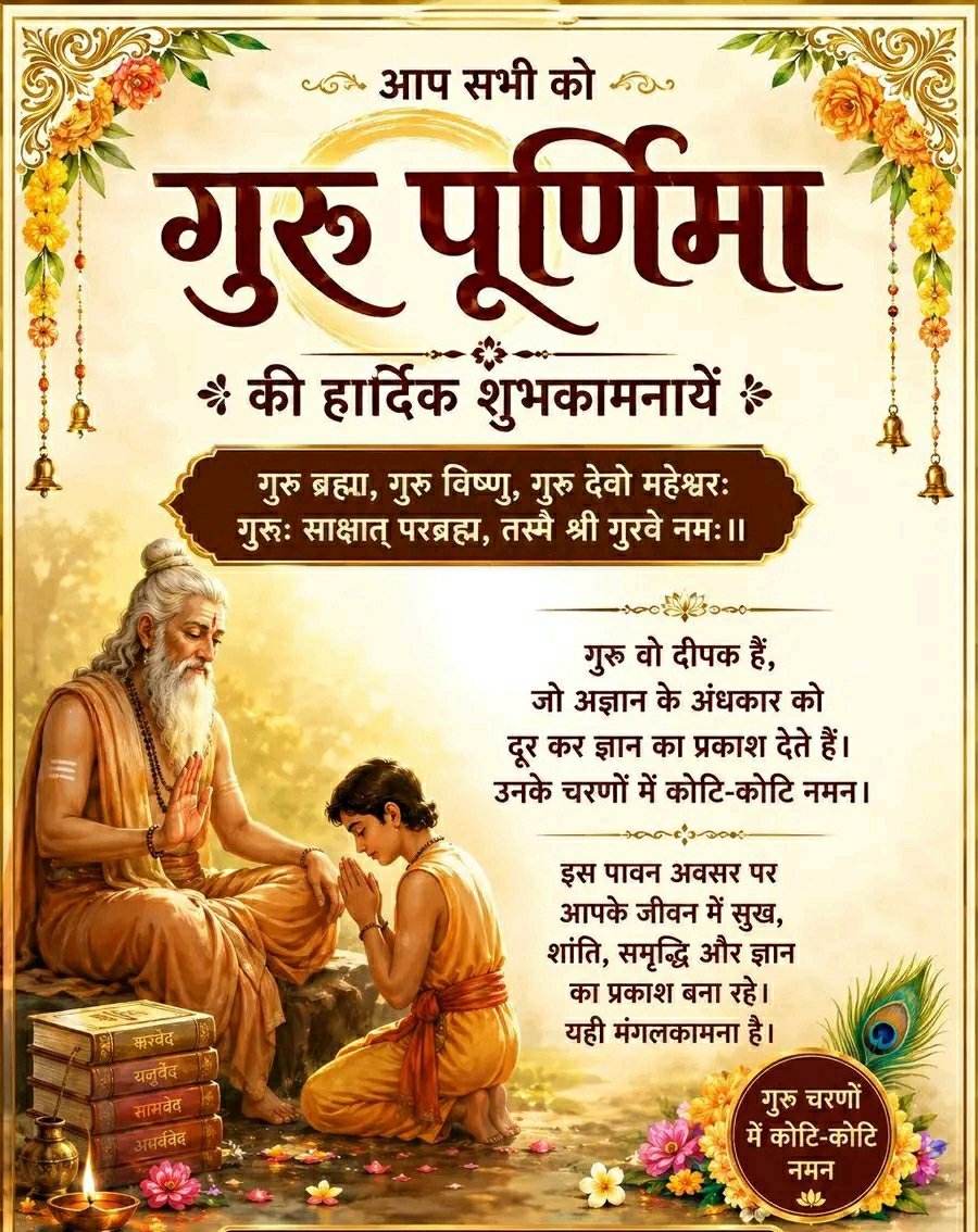 GKmodanwal's tweet photo. अज्ञान के तिमिर को मिटाकर ज्ञान, संस्कार व सदाचार के दिव्य प्रकाश से जीवन को आलोकित करने वाले समस्त पूज्य गुरुजनों को 'गुरु पूर्णिमा' की अनंत बधाई एवं शुभकामनाएं .. https://t.co/GL2VVQrYQT