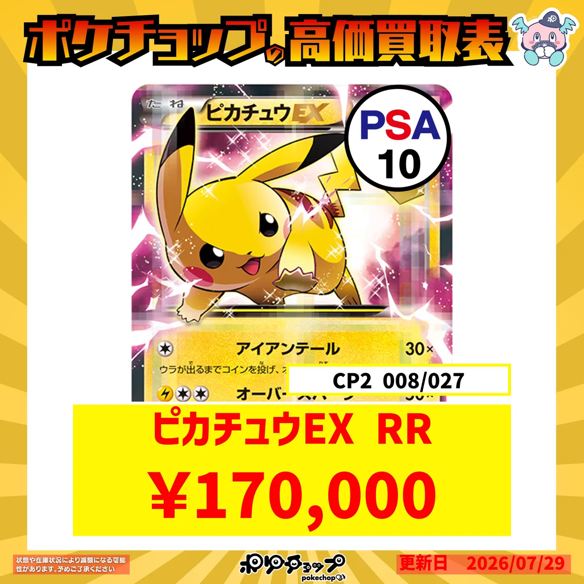 ポケチョップ立川店 on X: 