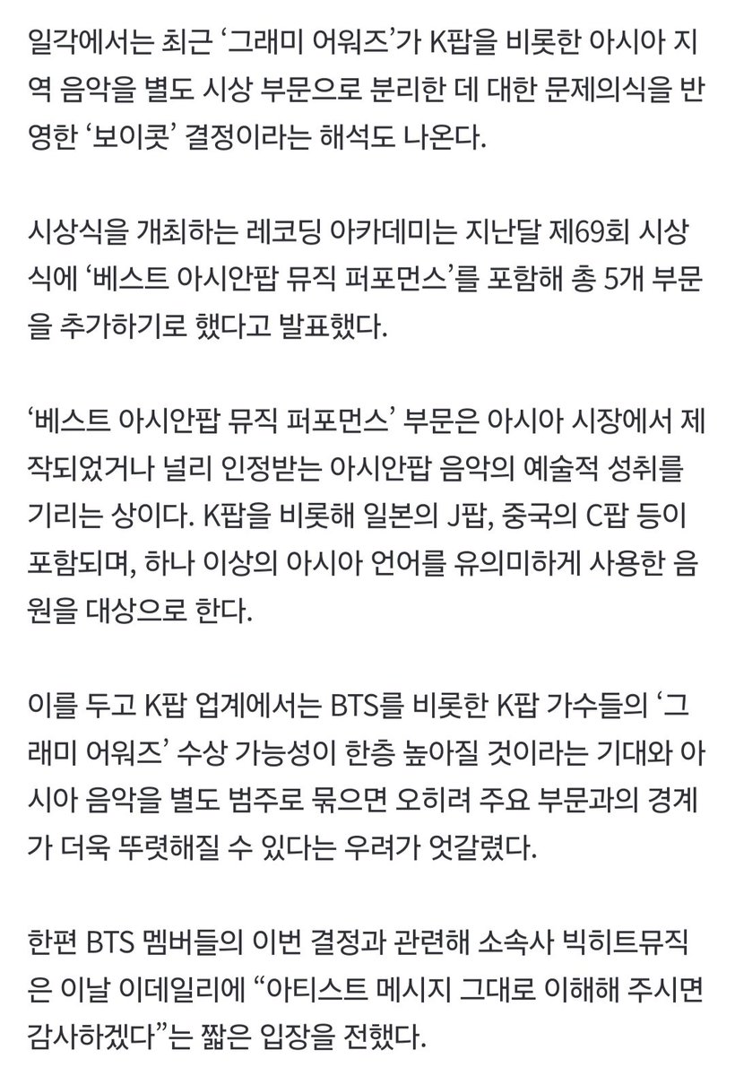 RM91227's tweet photo. #BTS, 내년 '그래미'에 출품 않기로 "지역·언어로 음악 구분되지 않길" https://t.co/EBtYUXkLFG

BTS 멤버들의 이번 결정과 관련해 소속사 빅히트뮤직은 이날 이데일리에 “아티스트 메시지 그대로 이해해 주시면 감사하겠다”는 짧은 입장을 전했다. https://t.co/lqcAAVtPNs