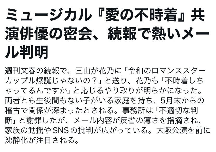 rin_fight888's tweet photo. 🚨クズカップル👩‍❤️‍👩爆誕🚨

🌺さすが、週刊文春　続報あり🌺

三山凌輝（27）花乃まりあ（33）
がやりとりしたメール✉️が出てくる

三山「令和のロマンススターカップル爆誕じゃないの？」

花乃まりあ
『困ってる。これ以上は好きにさせないで』
↓
三山
『可愛い。ほんとに好きがやばい。もう手が付けられない』
『出逢ったのは運命』
↓
花乃まりあ
『私たちって、もしかして不時着しちゃってるんですか』

.........
三山の妻、趣里
記者に告白『ショックです…』　

三山も花乃も生後間もない子供がいるとは
信じられないやり取りですな💦

#三山凌輝 #花乃まりあ  #趣里　#水谷豊
#週刊文春　#文春砲
