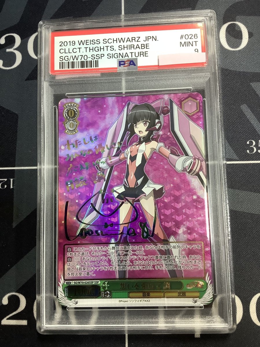 ヴァイスシュバルツ 入荷情報】 PSA9 想いを束ねて 調 SSP SG/W70
