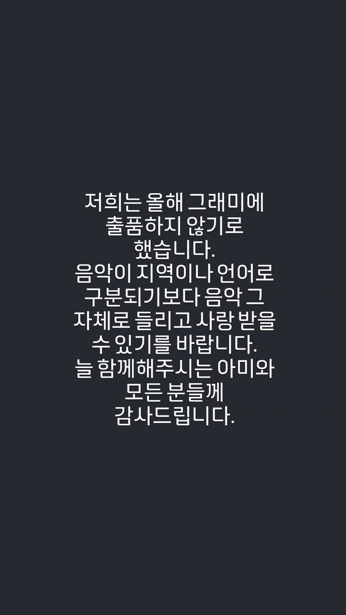 USBTSARMY's tweet photo. j.m | IG 

Jimin has also shared a message regarding this year’s Grammy Awards. 🩵

“We have decided not to submit to the Grammys this year.

I hope that music can be heard and loved for what it is, rather than being divided by region or language.

Thank you to ARMY and everyone who is always with us.”

No award could ever define what your music means to so many.

Always with you. 💜 #BTS