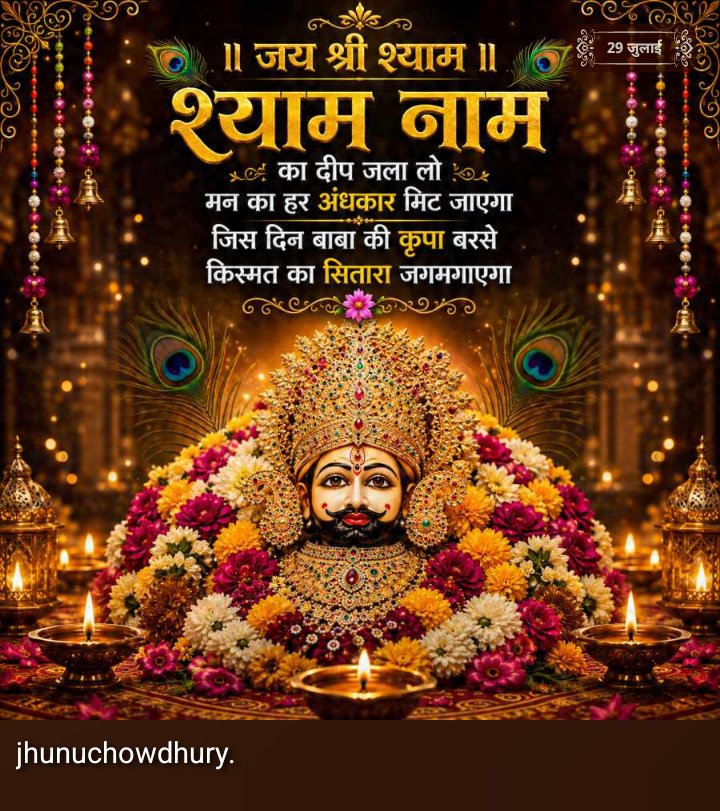 jhunuchowdhury3's tweet photo. জয় শ্রী কৃষ্ণ অবতার, কলিযুগ দেব, শ্রী খাটু শ্যাম দেব জীর জয়। https://t.co/1017S6SSrV