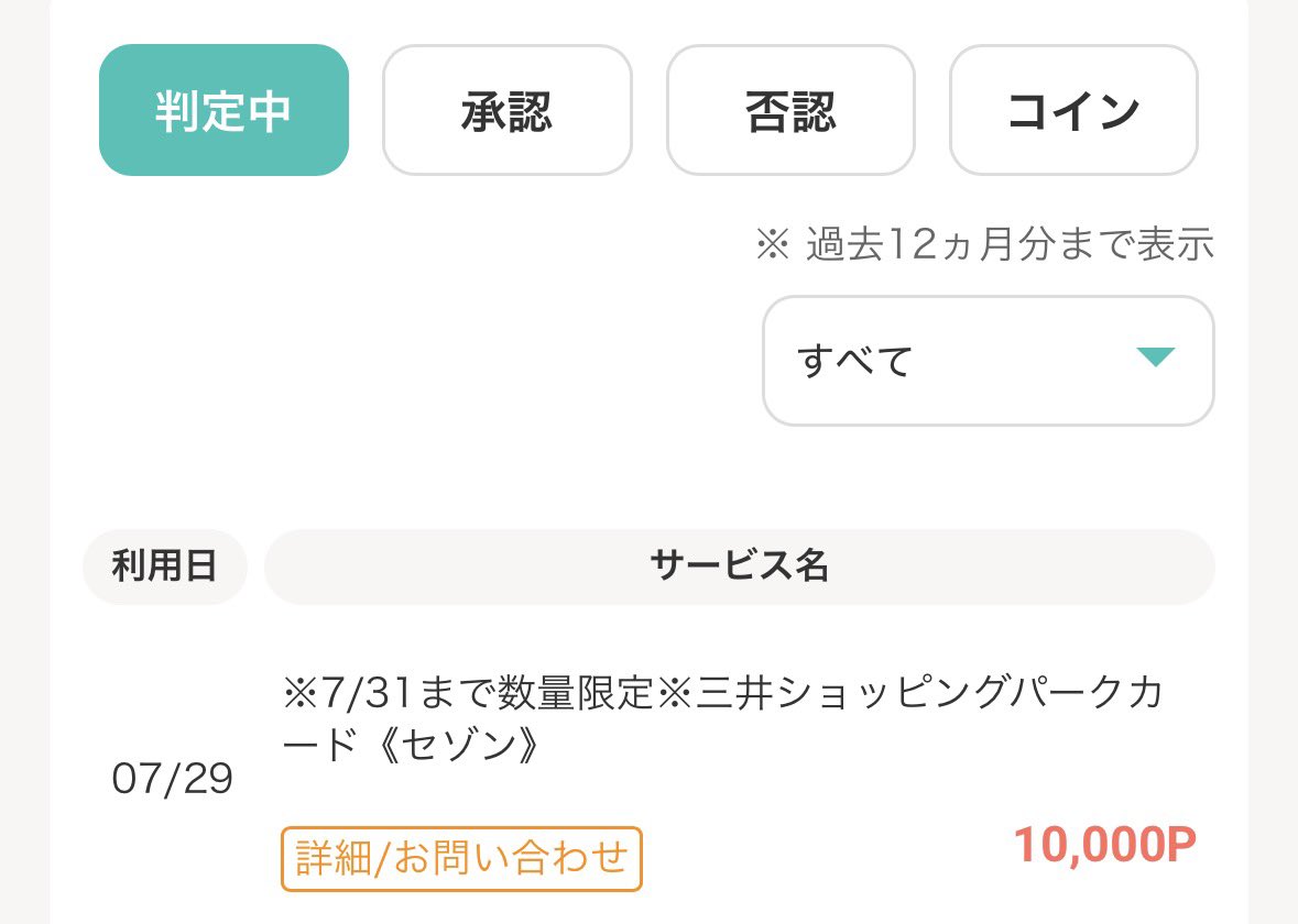 ケイ｜コツコツポイ活 tweet media