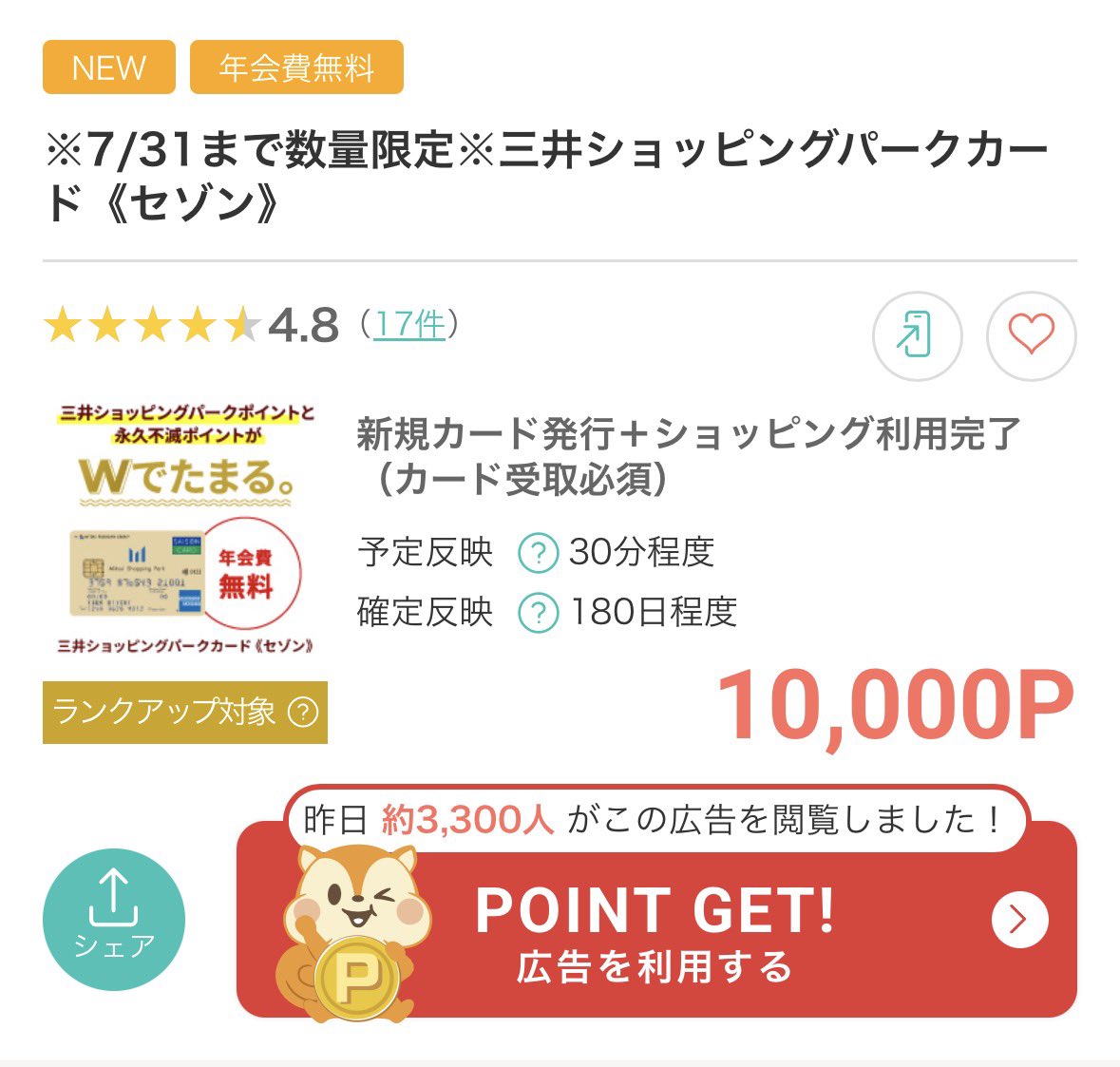 ケイ｜コツコツポイ活 tweet media