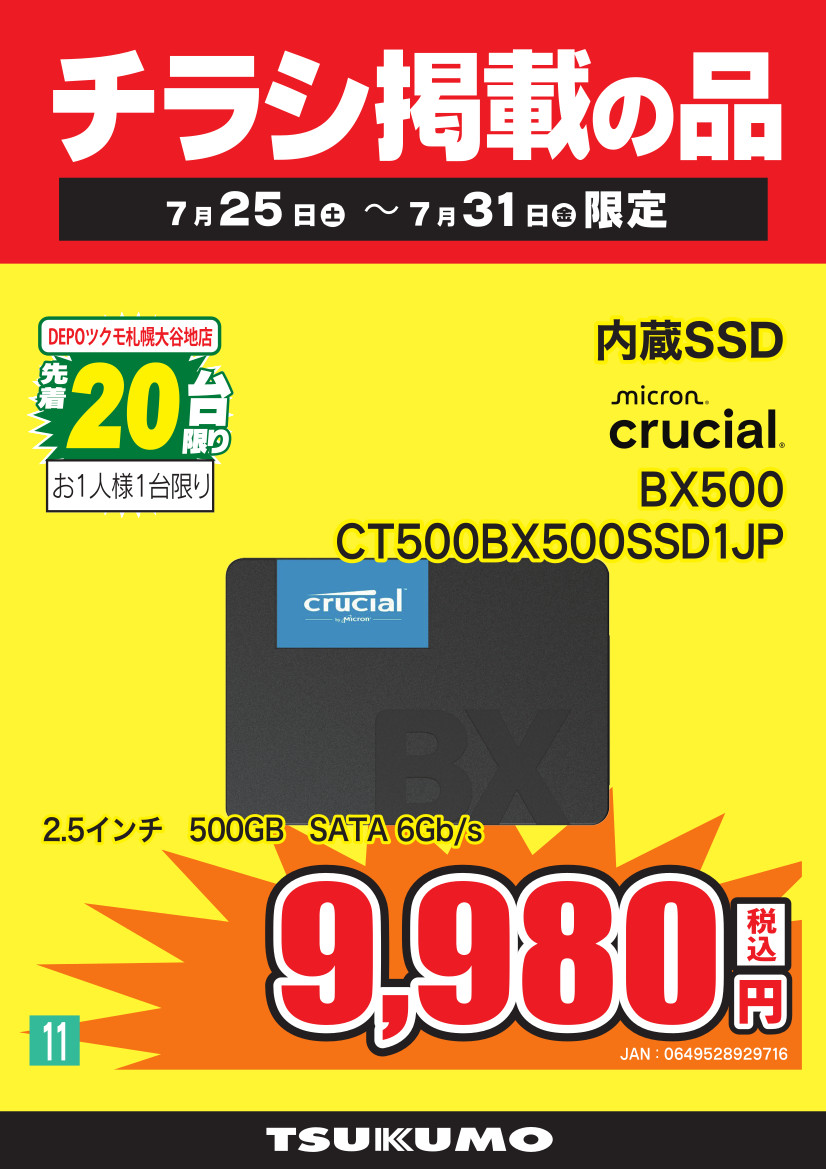 SSD】 今週のチラシ特価SSD！ まだ若干数在庫あります💪 「仕事明けに