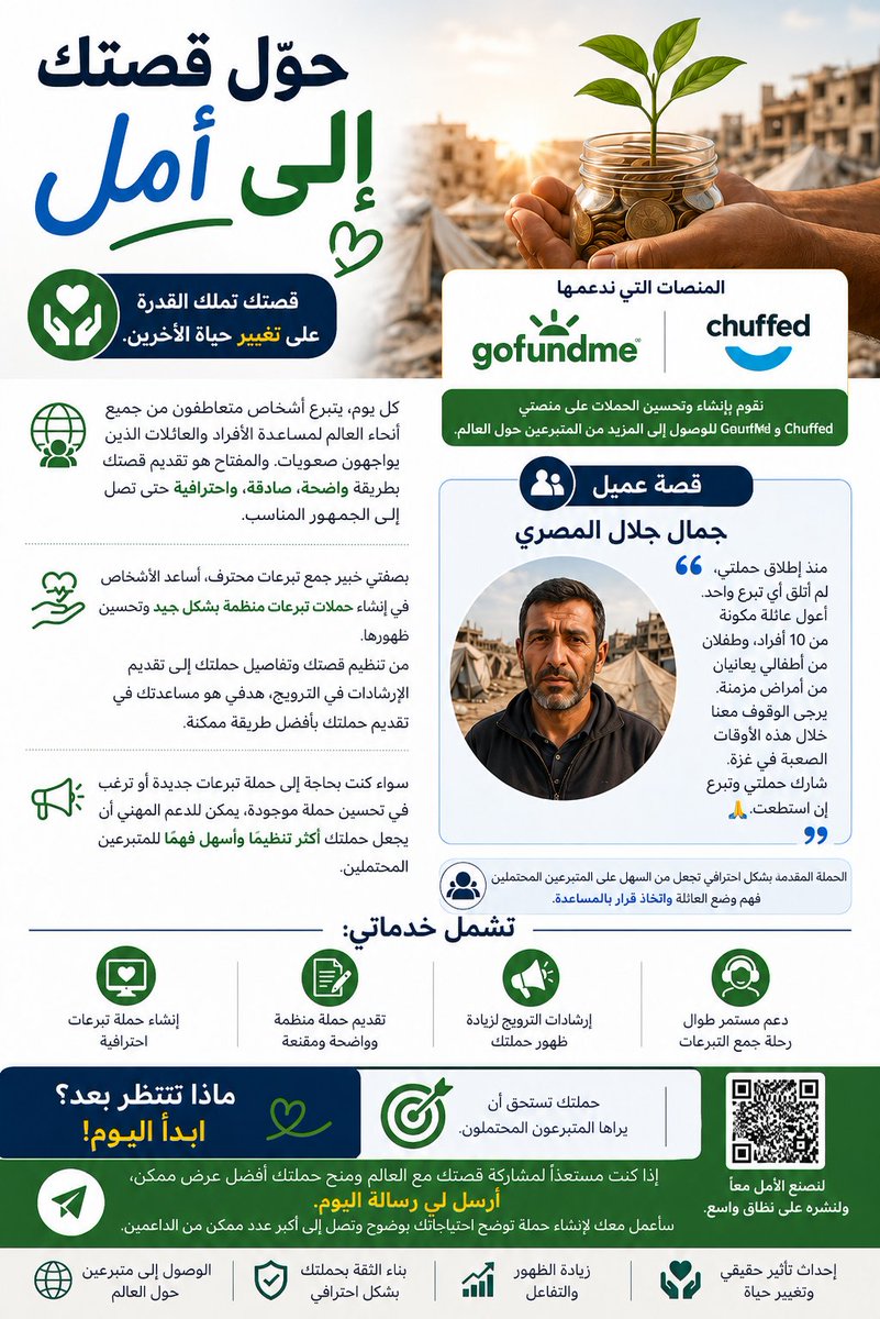 Elizabethov9's tweet photo. 📢 تحديث الخدمة!
حوّل قصتك إلى حملة تمويل جماعي احترافية. 🌍💚
إنشاء الحملات • الترويج • الدعم
📩 راسلني الآن للبدء. https://t.co/WwhQBsYtmd