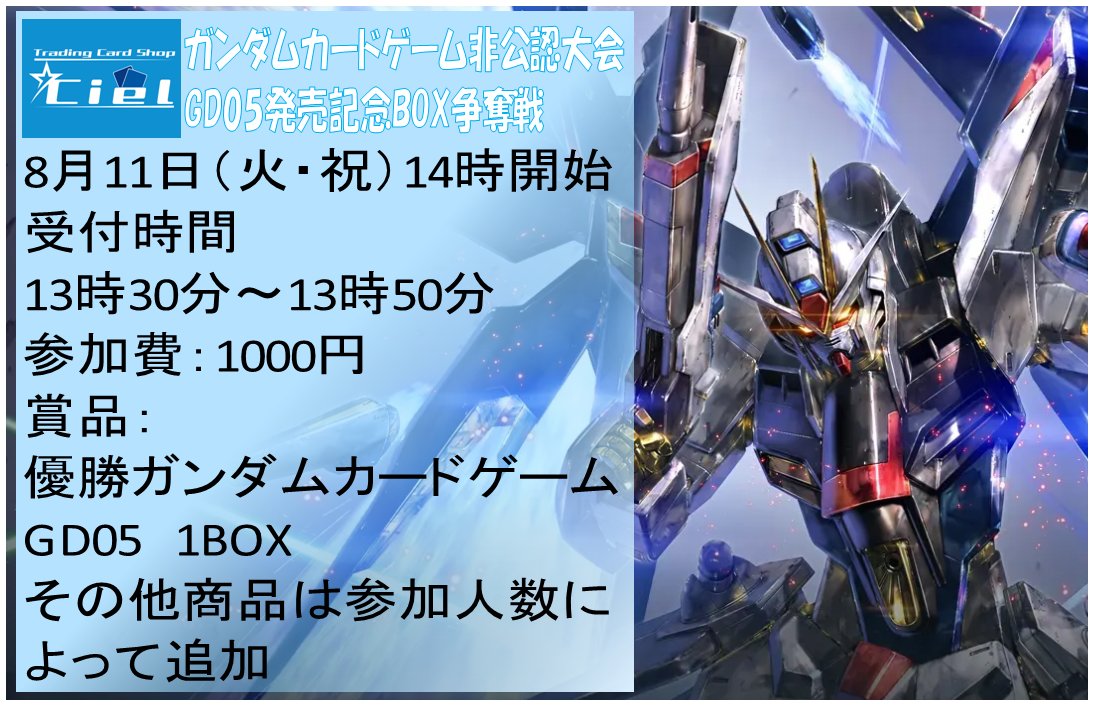 TCSCiel's tweet photo. 8月ガンダム非公認大会のお知らせ
現在店頭で事前予約を受けております！ぜひお時間ある方はご参加ください！ https://t.co/do0aad7qm9