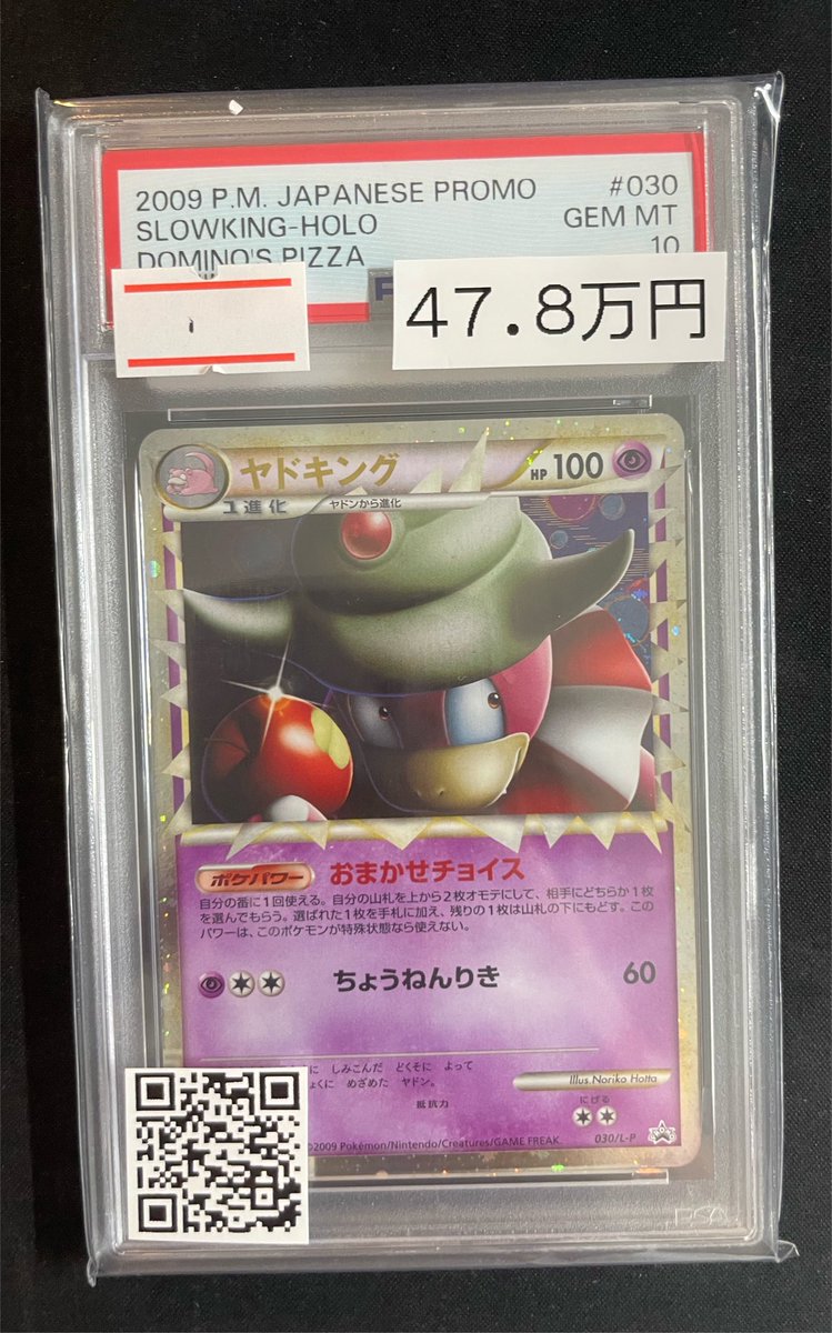 🔥販売情報🔥】 【PSA10】ヤドキング グレート（プロモ） ♠️¥478,000
