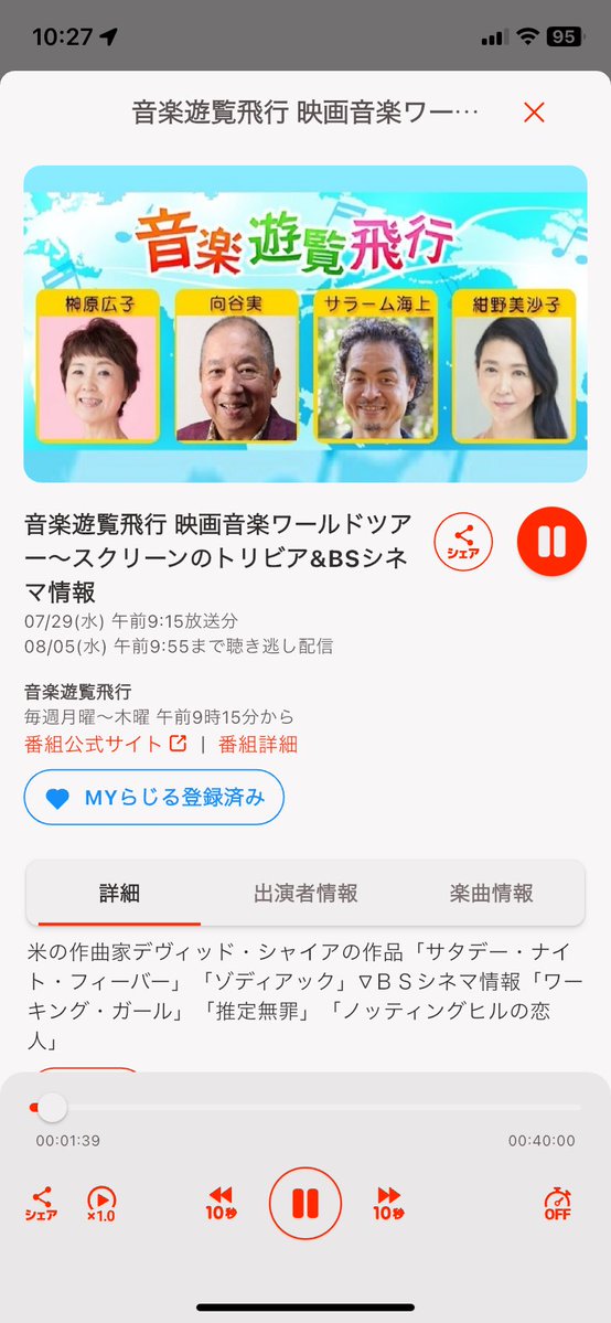 FHZK12's tweet photo. らじる★らじるで聴くラジオ
『音楽遊覧飛行』
｢映画音楽ワールドツアー
〜スクリーンのトリビア&amp;BSシネマ情報｣

2026-07-29放送
NHK FM https://t.co/hJOh1VVu0g