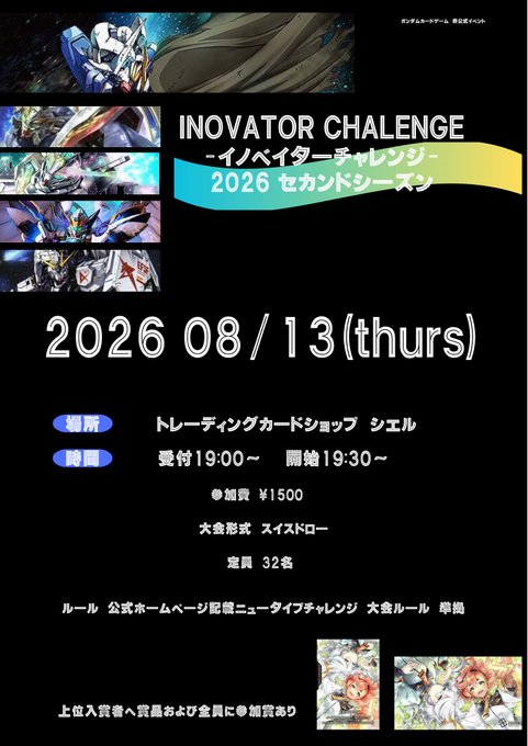 TCSCiel's tweet photo. 8月ガンダム非公認大会のお知らせ
現在店頭で事前予約を受けております！ぜひお時間ある方はご参加ください！ https://t.co/do0aad7qm9