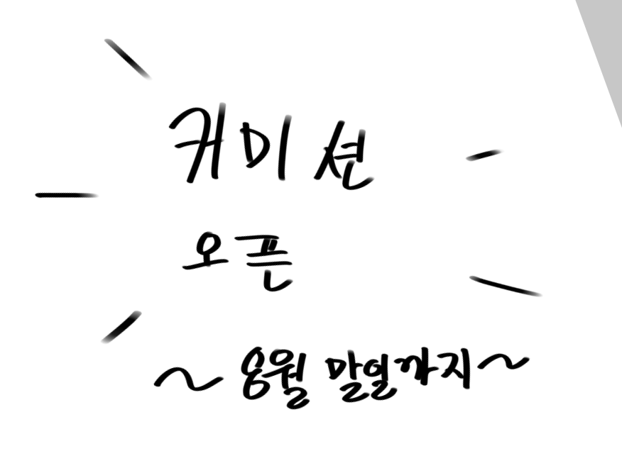 Diforisalt_'s tweet photo. pixiv에서 Diforisalt님에게 리퀘스트를 보내세요! #pixiv #pixivRequest https://t.co/FxApagChzq 

커미션 열었습니다
픽시브 리퀘스트를 통해서 신청해주세요! https://t.co/eDJLAma2vs