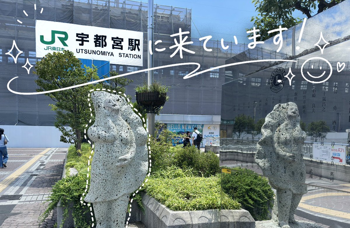 SUICHjp's tweet photo. 今日は宇都宮へ、
ホテル業を展開されている事業者様とお打ち合わせ✨

やっぱり対面ですと、
事業への想いや熱量が
ストレートに伝わってきますね。
本日も素晴らしいご縁に感謝です🫡🚨

というわけで、
今宇都宮を満喫中…！
しっかりパワーチャージして
頑張ります💪🔥
 #SUICH活動レポート https://t.co/GTLCIujeXq