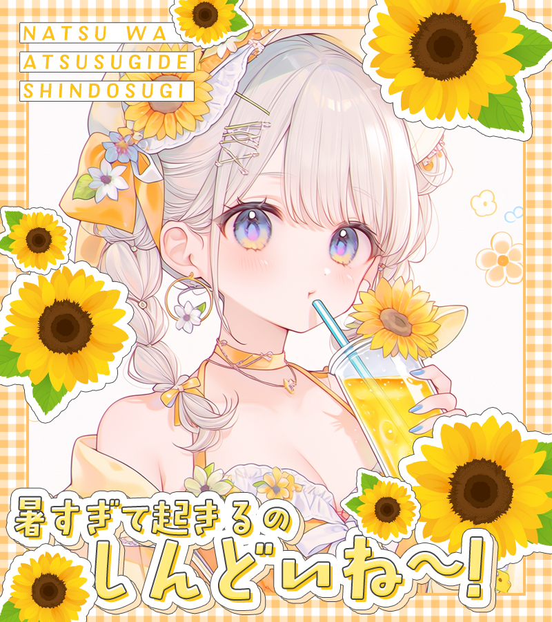 materiale_'s tweet photo. ˗ˏˋ🥵☀️本日のフリー素材☀️🥵ˎˊ˗

／
　暑すぎて起きるのしんどい 🫠💦🌻
＼

引用でクレジットをしていただけると
とっても嬉しいです！ 🫶💗✨

今後もフリー素材配布できるように
ご協力お願いします 🌈🙏💞

カラバリはリプ☟🎨🫧

#Vtuber素材 #Vtuberフリー素材 🥵☀️💦✨ https://t.co/0kIkOCDYbJ