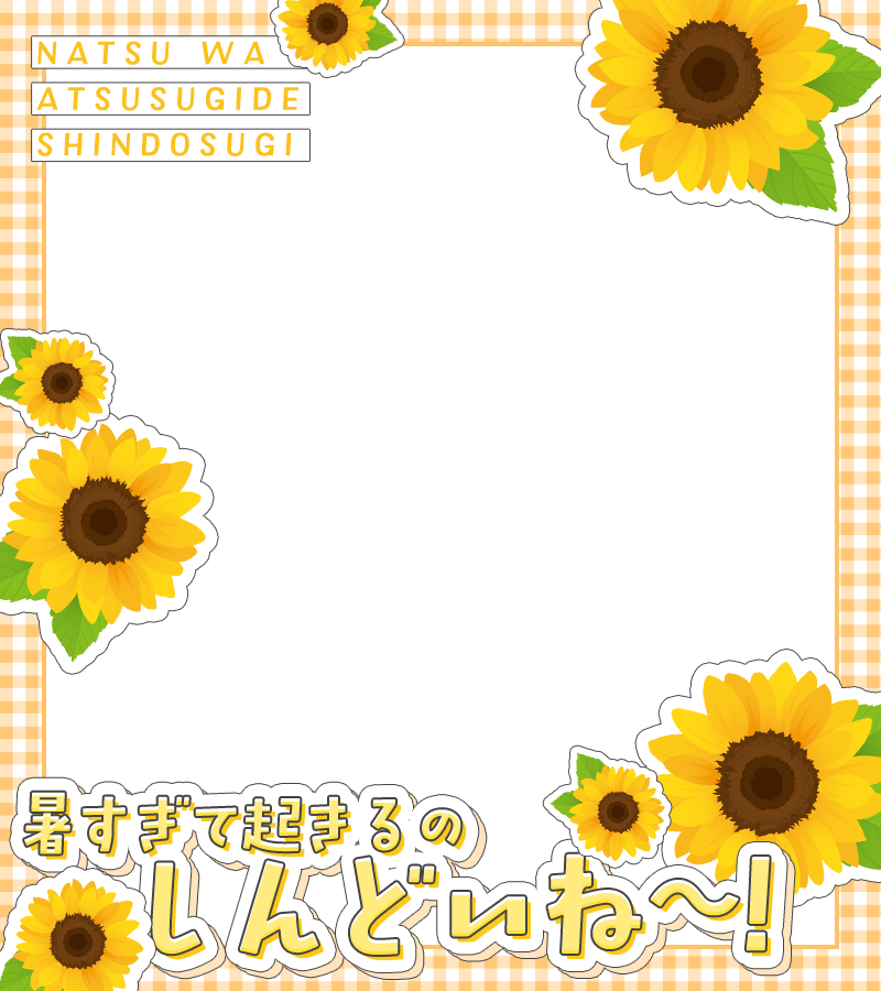 materiale_'s tweet photo. ˗ˏˋ🥵☀️本日のフリー素材☀️🥵ˎˊ˗

／
　暑すぎて起きるのしんどい 🫠💦🌻
＼

引用でクレジットをしていただけると
とっても嬉しいです！ 🫶💗✨

今後もフリー素材配布できるように
ご協力お願いします 🌈🙏💞

カラバリはリプ☟🎨🫧

#Vtuber素材 #Vtuberフリー素材 🥵☀️💦✨ https://t.co/0kIkOCDYbJ
