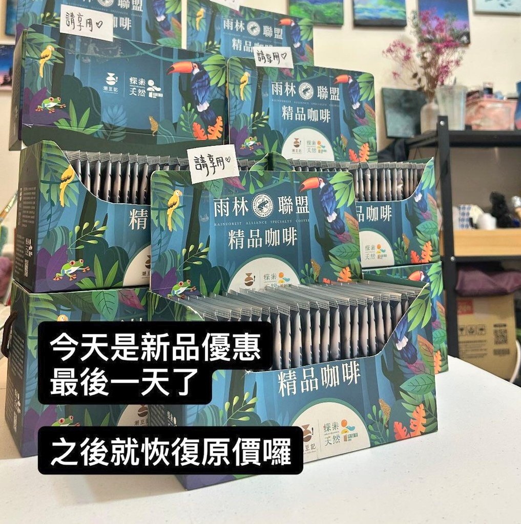 Mu76641916's tweet photo. 新一��濾掛咖啡優惠今天最後一天囉
喜歡喝起來不酸不苦、口感順滑的咖啡嗎？
這款帶有巧克力香氣的咖啡，還經過手工挑豆
淺中焙風味，錯過可惜~~
#一中約 #新竹 #台北約 #私訊報名 https://t.co/PWtKn70fqJ