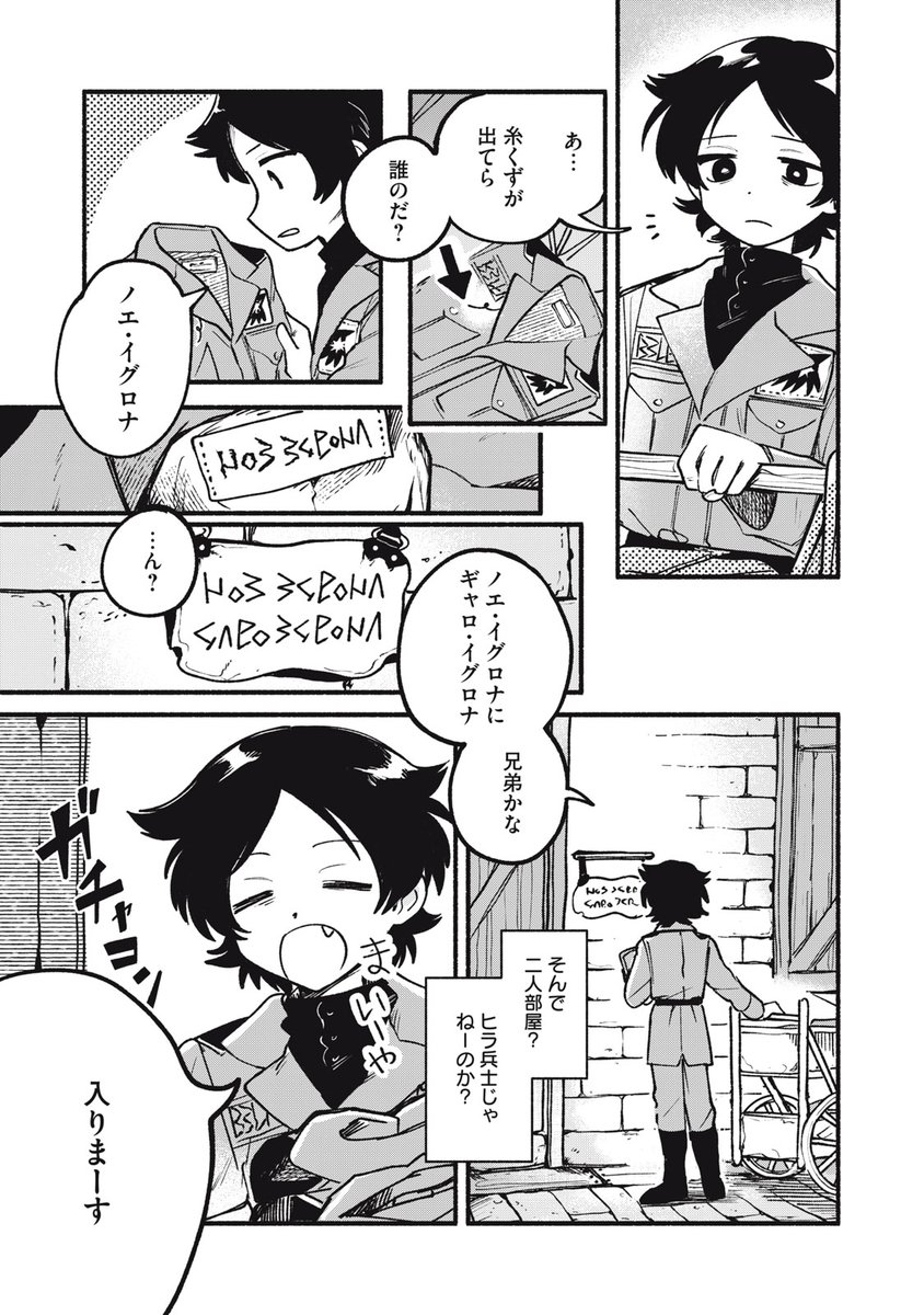 comic_howl's tweet photo. ／
📢特別読み切り！！
＼
鯨田ハニオ先生（@820kujirada）の読切「双子の正しい見分け方」が本日公開‼️

おっかない双子の傭兵を偶然見分けたことで彼らに気に入られたヒラ兵士のタピ。
戦場で彼らに守ってもらうために口からでまかせの「見分け方」を教えるが――？

気になる中身はこちらから
➡https://t.co/Md0DeVW6e8