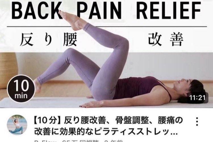 mudananiku_'s tweet photo. ピラティスで働いてる友達が「反り腰にはこれ」
って教えてくれた動画本当だった‼️

前ももパツパツ、ぽっこりお腹、垂れ尻の三重苦
だったのに2ヶ月で体型激変して本当ビビったw https://t.co/wX53x7Rblg