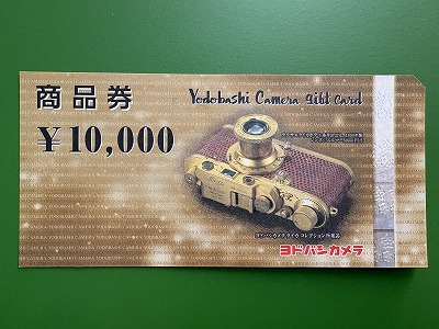 📢 ヨドバシカメラ商品券が入荷しました！ 🎉 お探しの方はぜひお早め