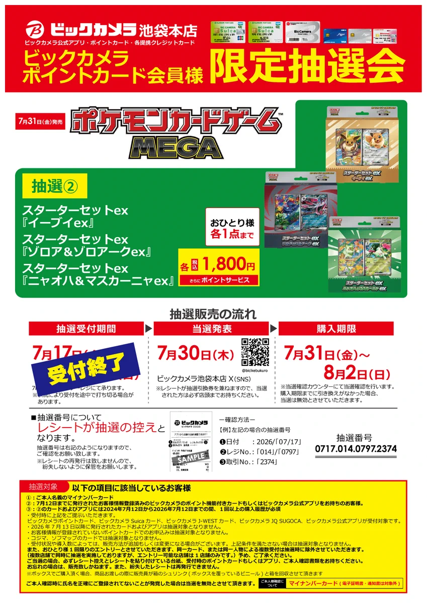 ビックカメラ池袋本店【公式】 on X: 