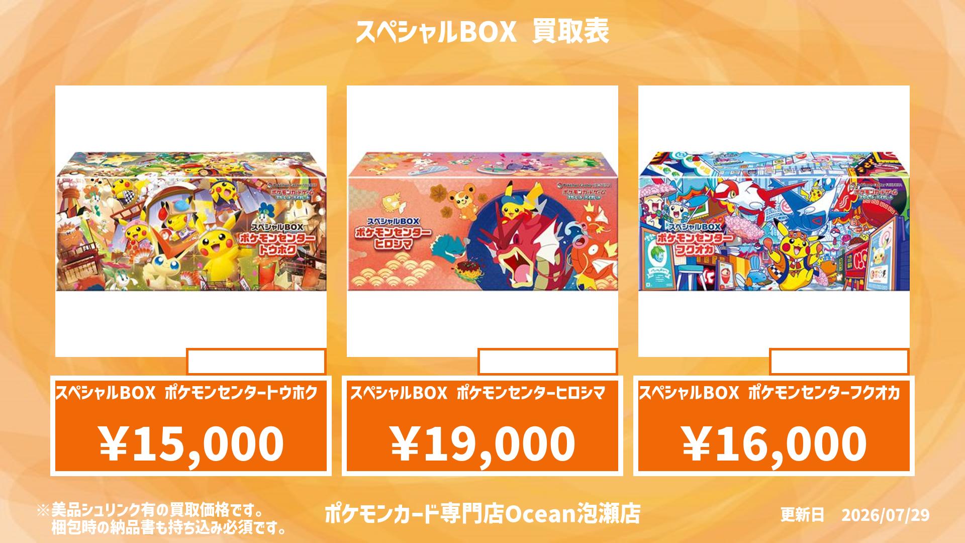 ポケモンカード専門店Ocean 【泡瀬店】 on X: 