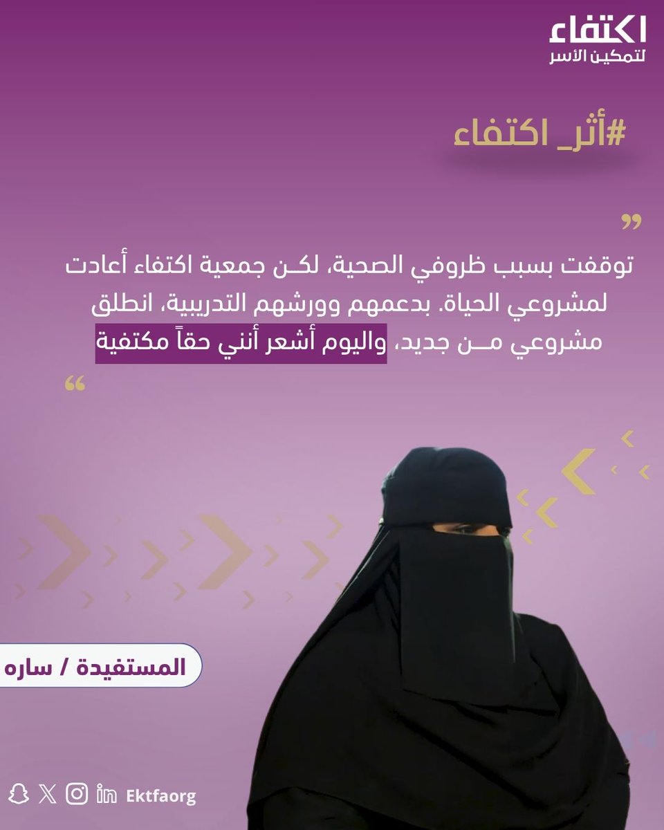 ektfaorg's tweet photo. قصص النجاح لا تُبنى وحدها
بدعمكم تتجدد الفرص، وتبدأ حكايات جديدة.

ساهم الآن عبر الباركود https://t.co/0sVphrP1Gi