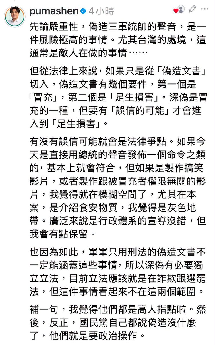 loveagrogirl's tweet photo. 能用深偽技術偽造總統的臉跟聲音發嘲諷影片，緊急時就能用同樣技術偽造總統的聲音發佈假命令，我不信他們不知道嚴重性，但就是要故意麻痺你「這件事沒什麼大不了」，不，這件事非常嚴重，本就是國安問題。 https://t.co/5Rt2sWYGOO