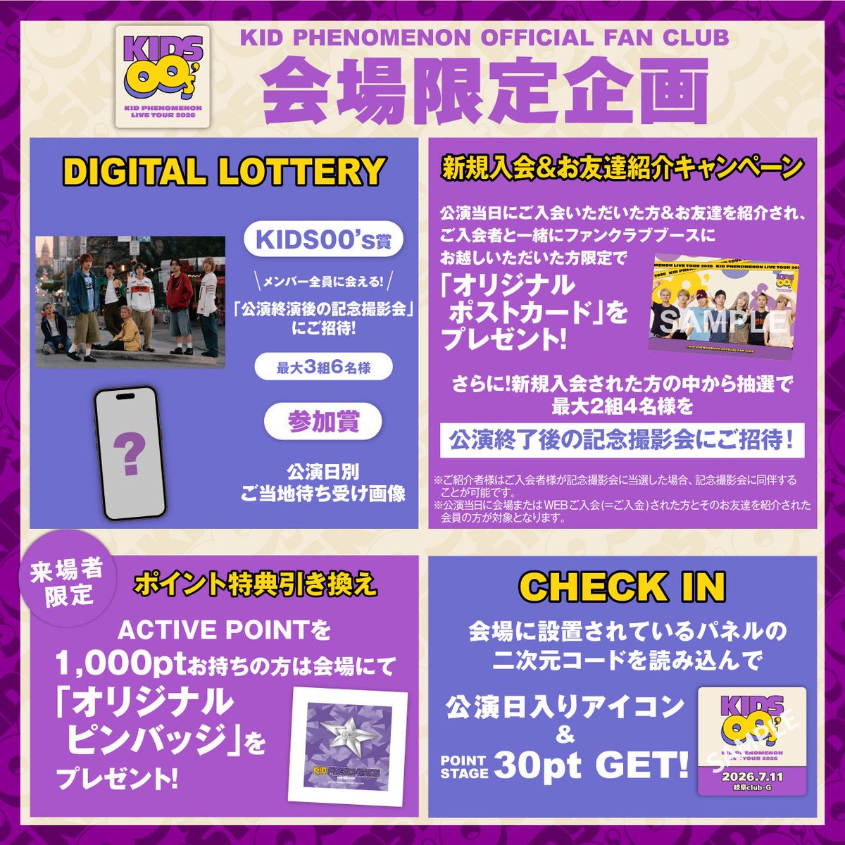 _KID_PHENOMENON's tweet photo. 【 #キドフェノFC 👑 】

𝐊𝐈𝐃 𝐏𝐇𝐄𝐍𝐎𝐌𝐄𝐍𝐎𝐍 𝐋𝐈𝐕𝐄 𝐓𝐎𝐔𝐑 𝟐𝟎𝟐𝟔
"𝐊𝐈𝐃𝐒𝟎𝟎’𝐬" 𝐒𝐩𝐞𝐜𝐢𝐚𝐥 𝐄𝐝𝐢𝐭𝐢𝐨𝐧

＼FC会員限定企画📣／
新規入会＆お友達紹介キャンペーンの実施が決定✨

公演日当日にご入会いただいた方
＆お友達をご紹介された方限定で
「オリジナルポストカード」をプレゼント🎁

https://t.co/yhkFMcSkUa

#KIDS00s #LDHPERFECTYEAR2026 
#KIDPHENOMENON